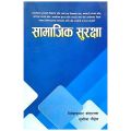 Samajik Suraksha |  Dinesh Kumar Koirala | Sushila Paudel | Edition 2080 | Pairavi Book House. 