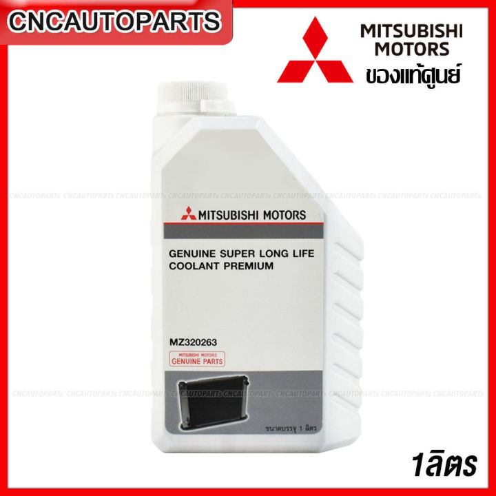 Mitsubishi super long life coolant premium (mz320263)