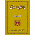 Bostaan E Saadi by Sheikh Saadi. 