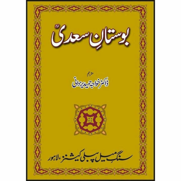 Bostaan E Saadi by Sheikh Saadi