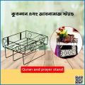 12'' Qur 'an stand & Jainamaz stand (রয়েল প্লাগ ও নাট সহ) Wall Mount / Qur 'an sharif wall stand With 3 Jainamaj Hanger & Wifi Router Stand.
