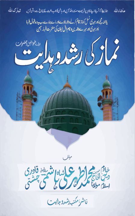 "Namaz ki Rushd o Hidayat: Namaz ki Ahmiyat, Mukammal Tareeqa (Khawateen o Hazrat ke liye), Duain, Fiqhi Masail, Namaz e Janaza, Eidain, Nawafil, Sajda e Sahw, Taraweeh, Sajda e Tilawat aur Roohani Tarbiyat ke Usool, Ahkaam aur Adaab ka Jame' Bayan"