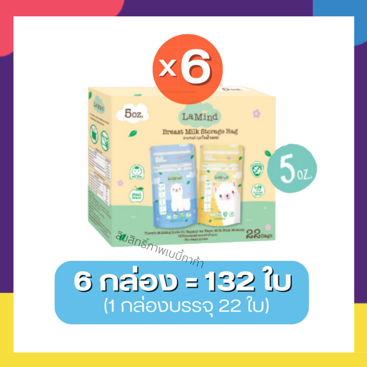 Breast%20Milk%20Storage%20Bags,%20Lamind%20Milk%20Storage%20Bags,%20Lamind%20by%20Lamoon%20Lamind%20(Promotional%20Set%20of%206%20Boxes,%20Cheaper)%20-%20Image%202