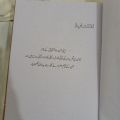 Ferhat Ishtiaq Novel| Dil SE Nikle Hain Jo Lafz Urdu Novel. 