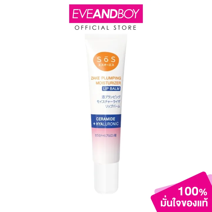 Sos%20Storiesofskin%20-%20Sos%20Zake%20Plumping%20Moisturizer%20Lip%20Balm%20(12.3g.)%20Sake%20Plumping%20Moisturizing%20Lip%20Balm%20-%20Image%206