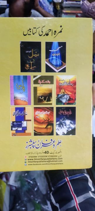 IBLEES%20Novel%20By%20Nimra%20Ahmed%20-%20Image%204