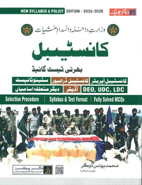 Dogar ANF Constable Guide 2026 Edition | Daraz.pk