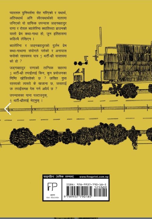 J%20-%2033%20By%20Kumar%20Nagarkoti;%20Paperback;%20Nepali;%20Novel%20-%20Image%202