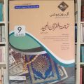 Sharrah Tarjuma tul Quran Class 9 All In One Notes By Captain Series. 