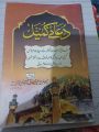 Ubqari books. 