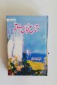 Urdu novel by Farhat Ishtiaq. 