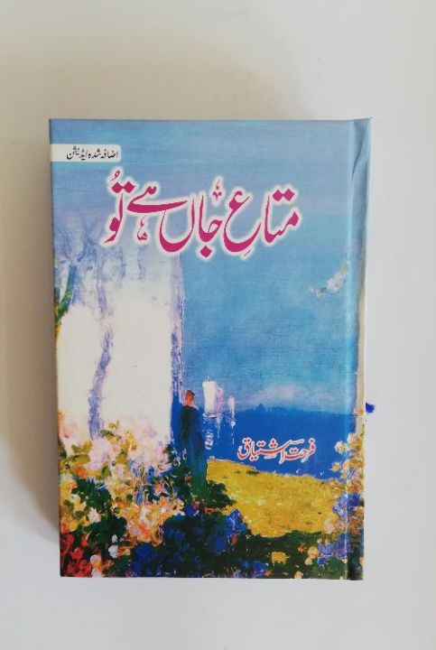 Urdu novel by Farhat Ishtiaq