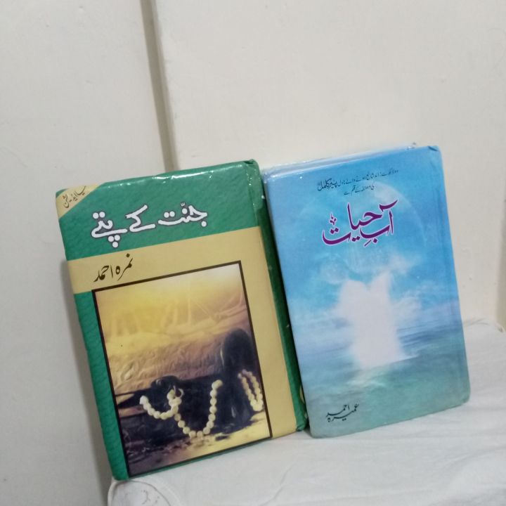 Aab e Hayaat | Jannat Ke Patty Combo Deal Urdu Novel