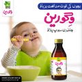 Vigurine Syrup | Vigoreen Flavoring Syrup 120 ML | Premium Quality | وگورین. 