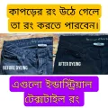Color for black pants - Laundry Fabric colour - Black Sulphur Sodium Dyes colour - Fabric conditioner.