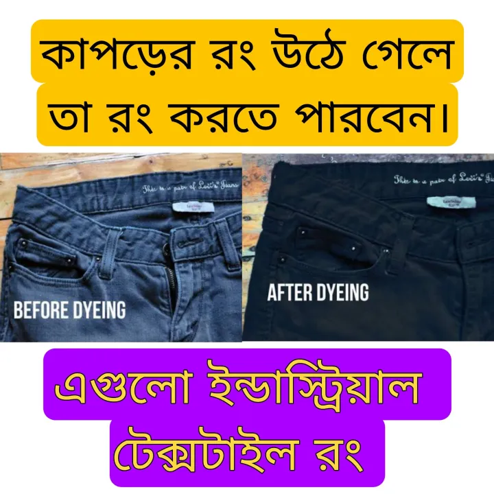 Color%20for%20black%20pants%20-%20Laundry%20Fabric%20colour%20-%20Black%20Sulphur%20Sodium%20Dyes%20colour%20-%20Fabric%20conditioner%20-%20Image%206