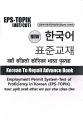 Sajilo Korean (Korean to Nepali Advance Book For 2026/27) By Khirendra Raj Moktan | 60 Chapter Text Book | Inspire Publication. 