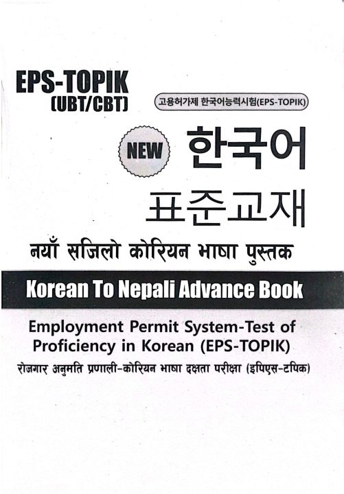 Sajilo%20Korean%20(Korean%20to%20Nepali%20Advance%20Book%20For%202026/27)%20By%20Khirendra%20Raj%20Moktan%20%7C%2060%20Chapter%20Text%20Book%20%7C%20Inspire%20Publication%20-%20Image%203