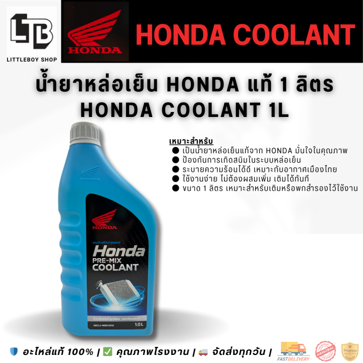 1%20liter%20Honda%20coolant%20%7C%20Honda%20coolant%201L%20%7C%20for%20motorcycle%20and%20car%20water%20system%20(coolant%201%20liter%20PRE-MIX%20Honda)%20-%20Image%202
