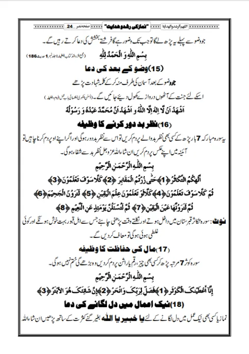 "Namaz%20ki%20Rushd%20o%20Hidayat:%20Namaz%20ki%20Ahmiyat,%20Mukammal%20Tareeqa%20(Khawateen%20o%20Hazrat%20ke%20liye),%20Duain,%20Fiqhi%20Masail,%20Namaz%20e%20Janaza,%20Eidain,%20Nawafil,%20Sajda%20e%20Sahw,%20Taraweeh,%20Sajda%20e%20Tilawat%20aur%20Roohani%20Tarbiyat%20ke%20Usool,%20Ahkaam%20aur%20Adaab%20ka%20Jame'%20Bayan"%20-%20Image%205