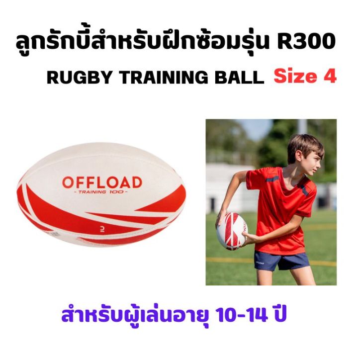 Offload R300 rugby training ball No. 4 (size 4 rugby training ball R300)