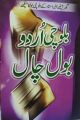 Balochi Urdu Bol Chal. 