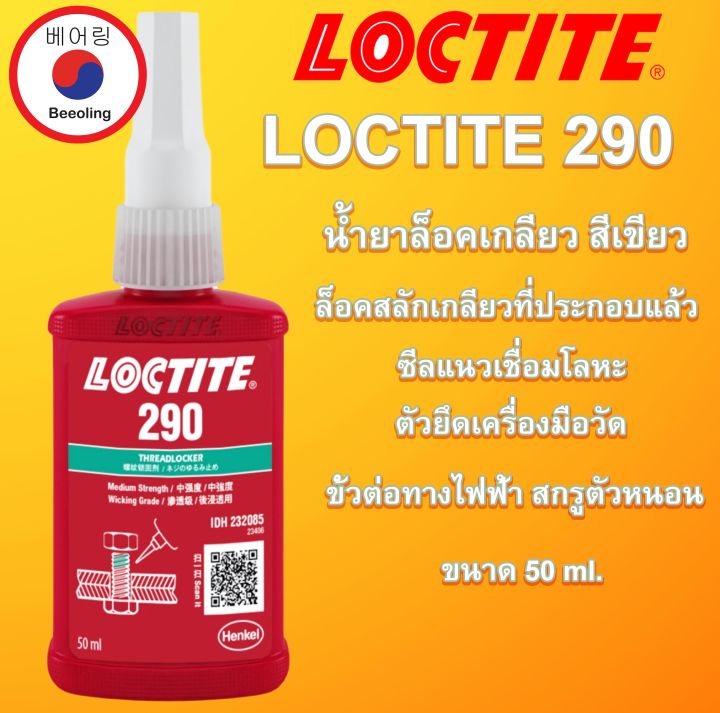 Loctite 290 tread locker (lock tie) 50 ml medium/high loctite290 by beeoling shop