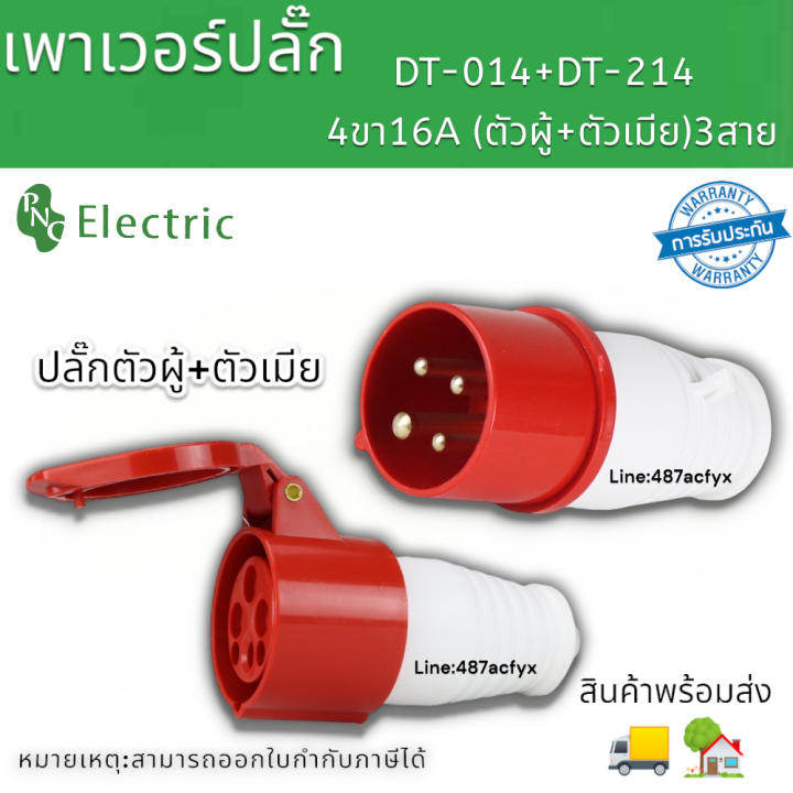 Industrial Plug Male and Female Power Plugs Dt014+Dt214 4-Pin (3P+E)16A Ac380V 50/60Hz Ip44 Products Ready for Delivery.