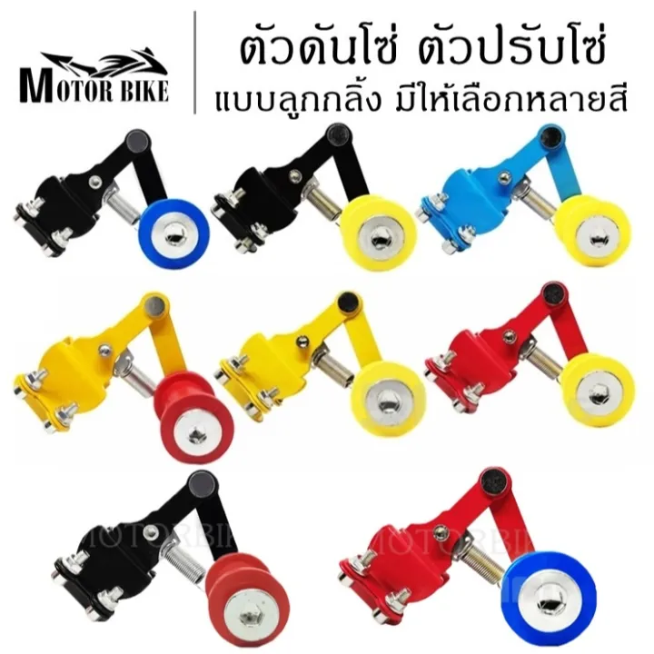 Motorcycle roller chain pusher applicable to all car models, roller chain pusher, motorcycle chain pusher, chain pusher