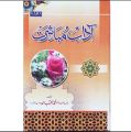 Adab e mubasrat. 