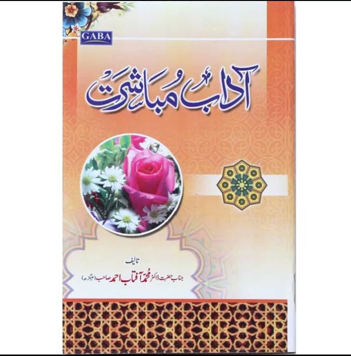 Adab e mubasrat