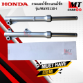 Shock Absorber core + shock absorber model: WAVE110-I Honda front shock absorber core wave110-i wave shock absorber. 