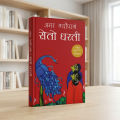 Seto Dharti By Amar Neupane. 