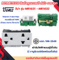 Vena old version electrical outlet single ground female plug with Meji-series din pole mr1631/mr1632 support 16A 250V. 