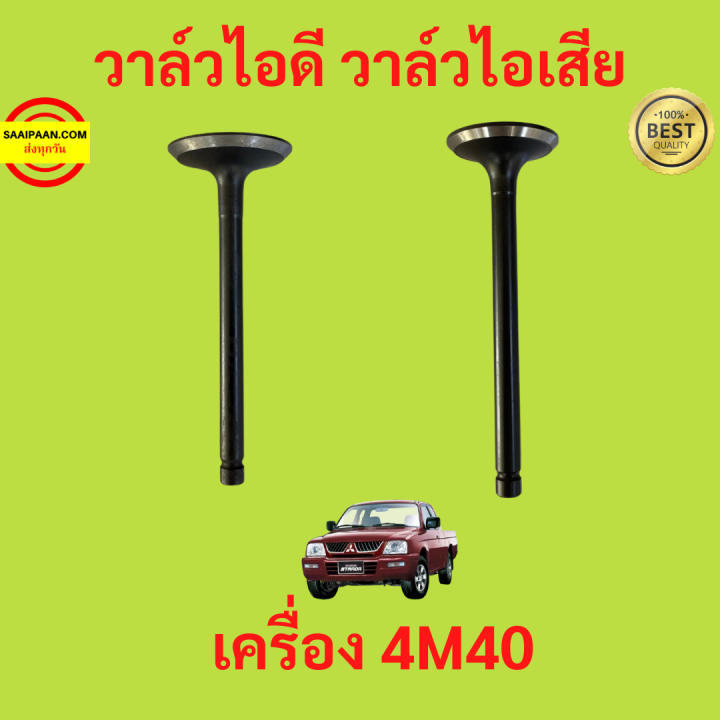 Intake valve, exhaust valve 4m40 Strada, Mitsubishi Strada | Shop.com.mm