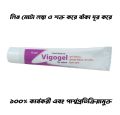 Vigogel Ointment Cream Ibn Sina ভিগোজেল vigogel 15 gm cream. 