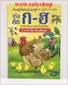 Kai-H calligraphy book (4 pack sale) calligraphy writing kids Thai calligraphy writing Thai language practice writing Thai writing Thai chicken book. 