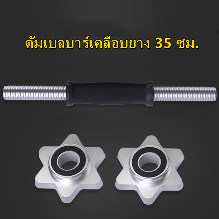 Co【send from Bangkok 】 1 x 35and40cm long dumbbell Rod + 2x35/40 cm long dumbbell rod 1 x Dumbell bar 1 x (newest) cement dumbbell plastic dumbbell