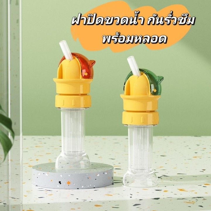 Baby Water Bottle Cap with Rotating Silicone Straw Prevents Spills for Ages 12 Months and Up.