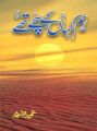 ہم کہاں کے سچے تھے ( برائے: عمیرہ احمد ). 