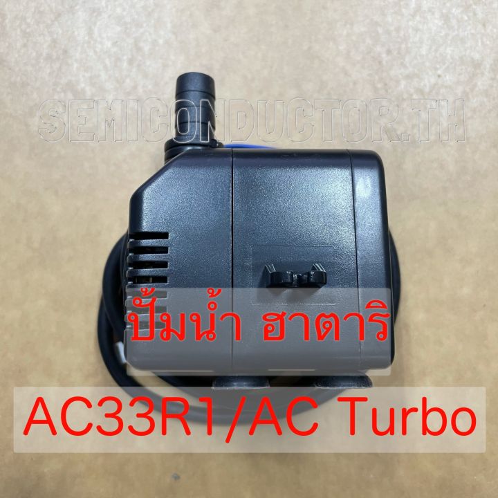 By-804%20submersible%20water%20pump%20for%20Hatari%20cooling%20fan%20HT-AC33R1/AC%20turbo%201%20-%20Image%204