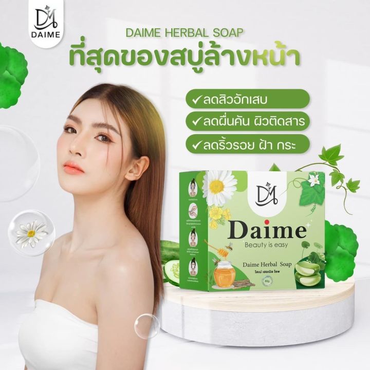 %E2%98%98%EF%B8%8F%20Daime%20Herbal%20Soap%20by%20Daime%2030-80%20G.%20(La%20La%20Ern%20Daime%20Soap)%20-%20Image%208