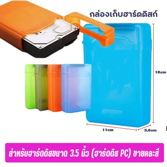 3.5%20IDE%20SATA%20HDD%20hard%20drive%20disk%20plastic%20storage%20box%20case%20enclosure%20cover%20(multicolor)%20-%20Image%203