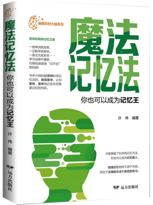 Memory And Method Book Book-Winshare Magic Memory Method You Can Also Become the Memory King ...