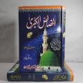 Al Khasais Ul Kubra by Imam Jalaluddin Suyuti. 