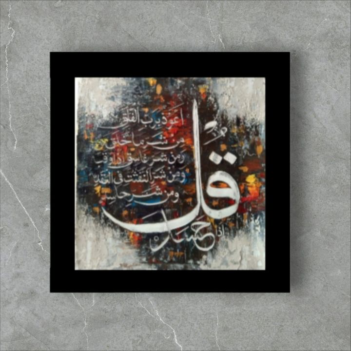 4%20piece%20beautiful%20islamic%20calligrphy%204%20Qul%20frame%206"%C3%976"%20(4%20qul%20frame)%20-%20Image%207