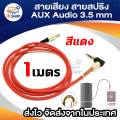 AUX cable L 2 stroke 3.5mm. 