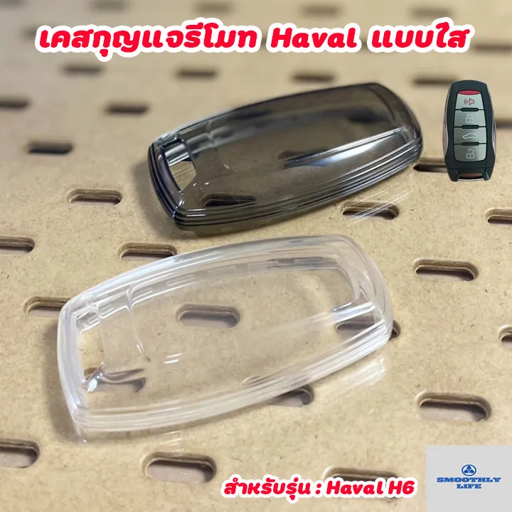Haval%20H6%20jolion%20clear%20car%20key%20case%20remote%20key%20case:%20Haval-02%20-%20Image%206