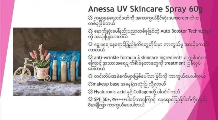 %E1%80%80%E1%80%BB%E1%80%AC%E1%80%B8%E1%80%99%20%E1%80%99%E1%80%9B%E1%80%BD%E1%80%B1%E1%80%B8%20%E1%80%81%E1%80%B1%E1%80%AB%E1%80%84%E1%80%BA%E1%80%B8%E1%80%A1%E1%80%85%E1%80%81%E1%80%BC%E1%80%B1%E1%80%A1%E1%80%86%E1%80%AF%E1%80%B6%E1%80%B8%E1%80%9E%E1%80%AF%E1%80%B6%E1%80%B8%E1%80%9C%E1%80%AD%E1%80%AF%E1%80%B7%E1%80%9B%E1%80%90%E1%80%B2%E1%80%B7%20ANESSA%20PERFECT%20UV%20SUNSCREEN%20SKINCARE%20SPRAY%20*Full%20Size%20*Made%20in%20Japan%20*100%25%20Authentic%20%E1%80%A1%E1%80%90%E1%80%AF%E1%80%A1%E1%80%95%E1%80%99%E1%80%9B%E1%80%B1%E1%80%AC%E1%80%84%E1%80%BA%E1%80%B8%E1%80%95%E1%80%AB%20-%20Image%203