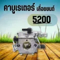 Carburetor ms180 5200 3800 1700 carburetor engine (all brands). 